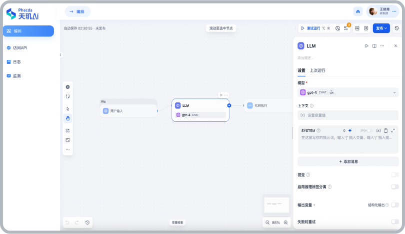 天玑(Phecda)AI应用中台
