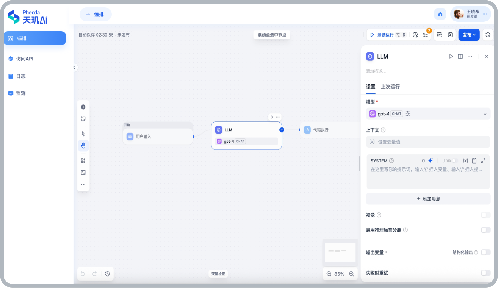 天玑(Phecda)AI应用中台