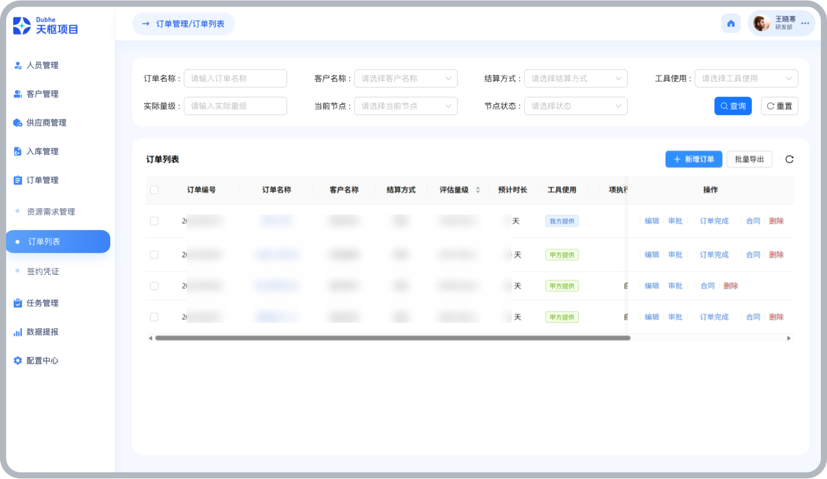 天枢(Duhe)项目管理平台